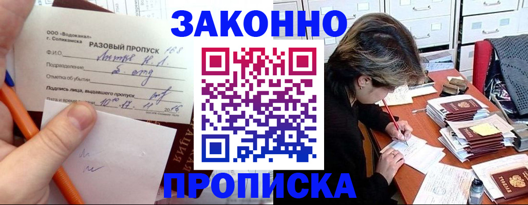 прописка для работы в Окуловке