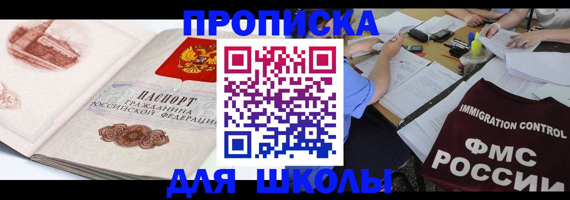 временная регистрация для школы в Окуловке