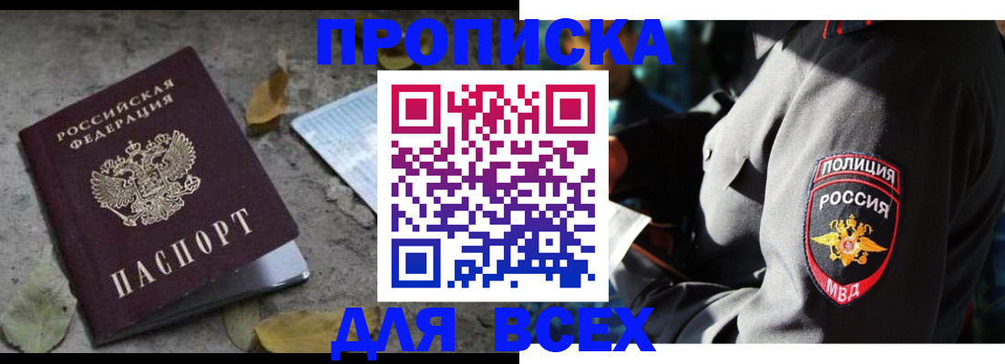 купить прописку в Окуловке